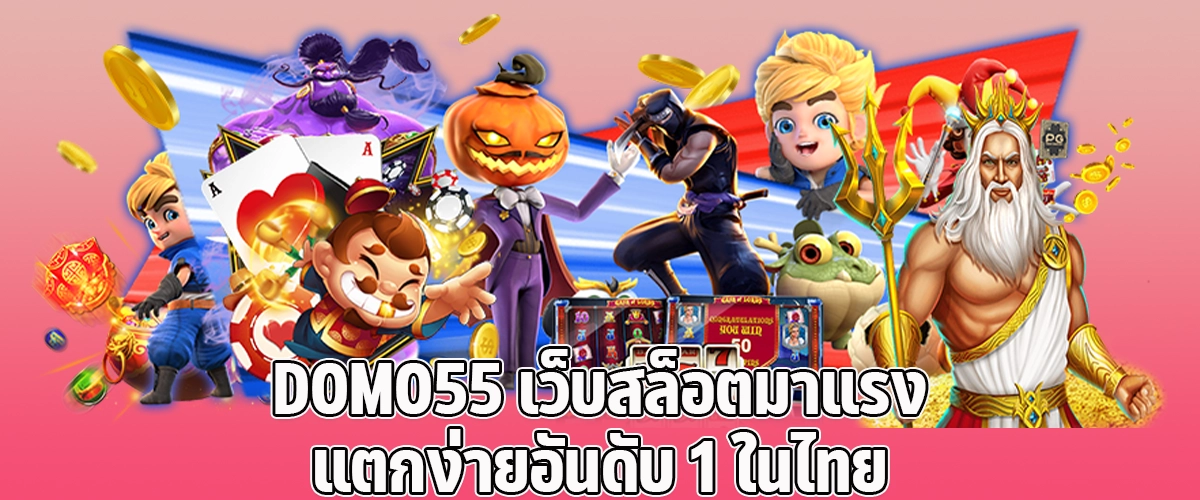 DOMO55 Thailand's No.1 Trending and Easy-to-Win Slot Website